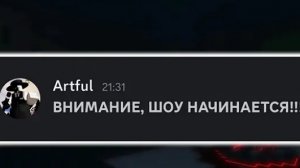 что если бы персонажи из ФОРСАКЕНА общались в дискорд (часть 2)