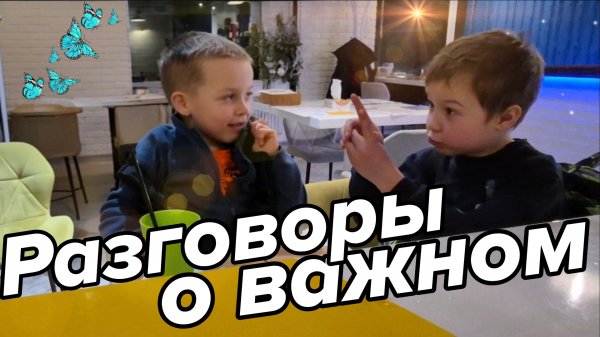 Разговоры о важном. Дети. Беседа друзей