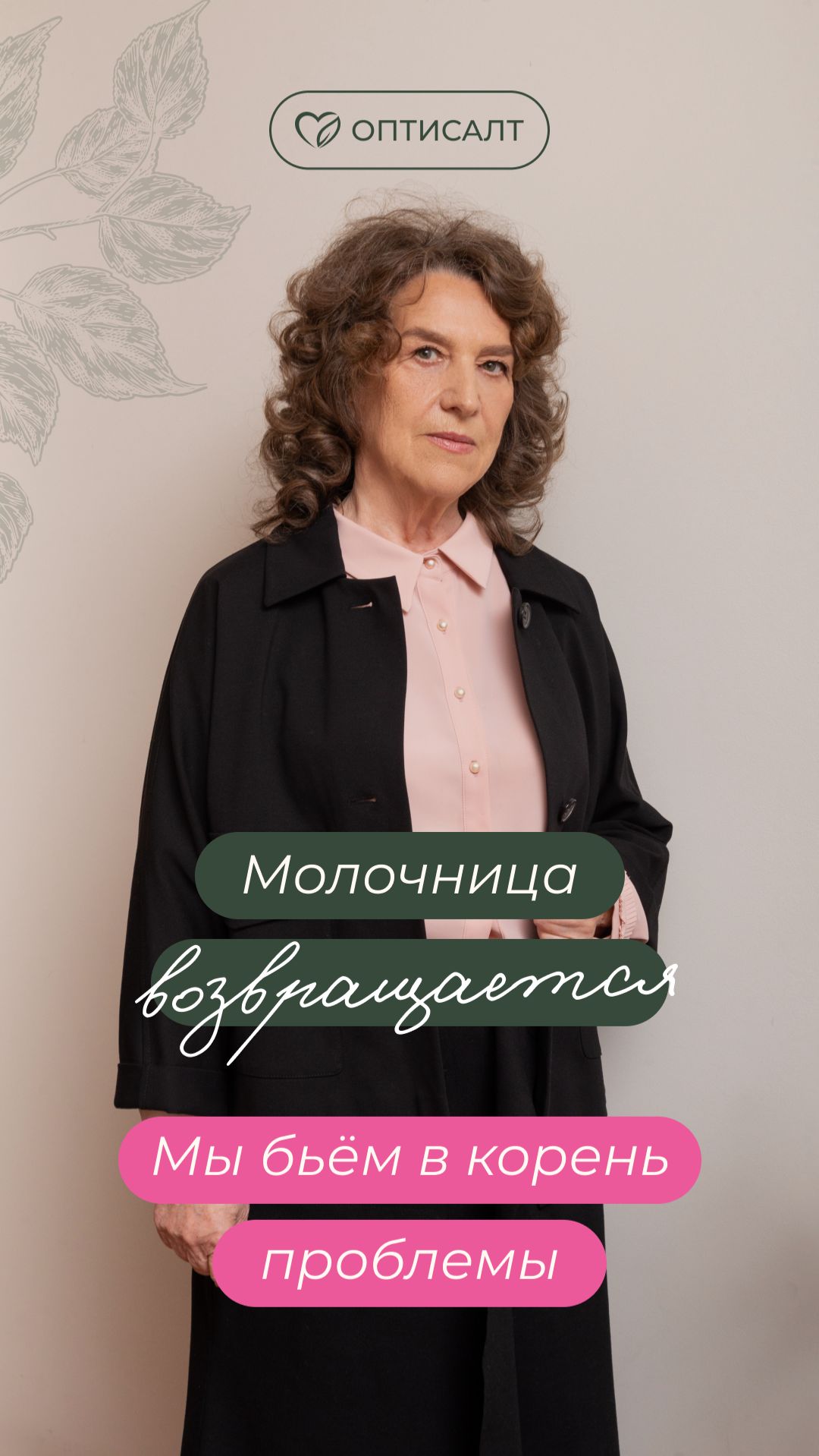 Молочница возвращается. Мы бьём в корень проблемы смотреть онлайн