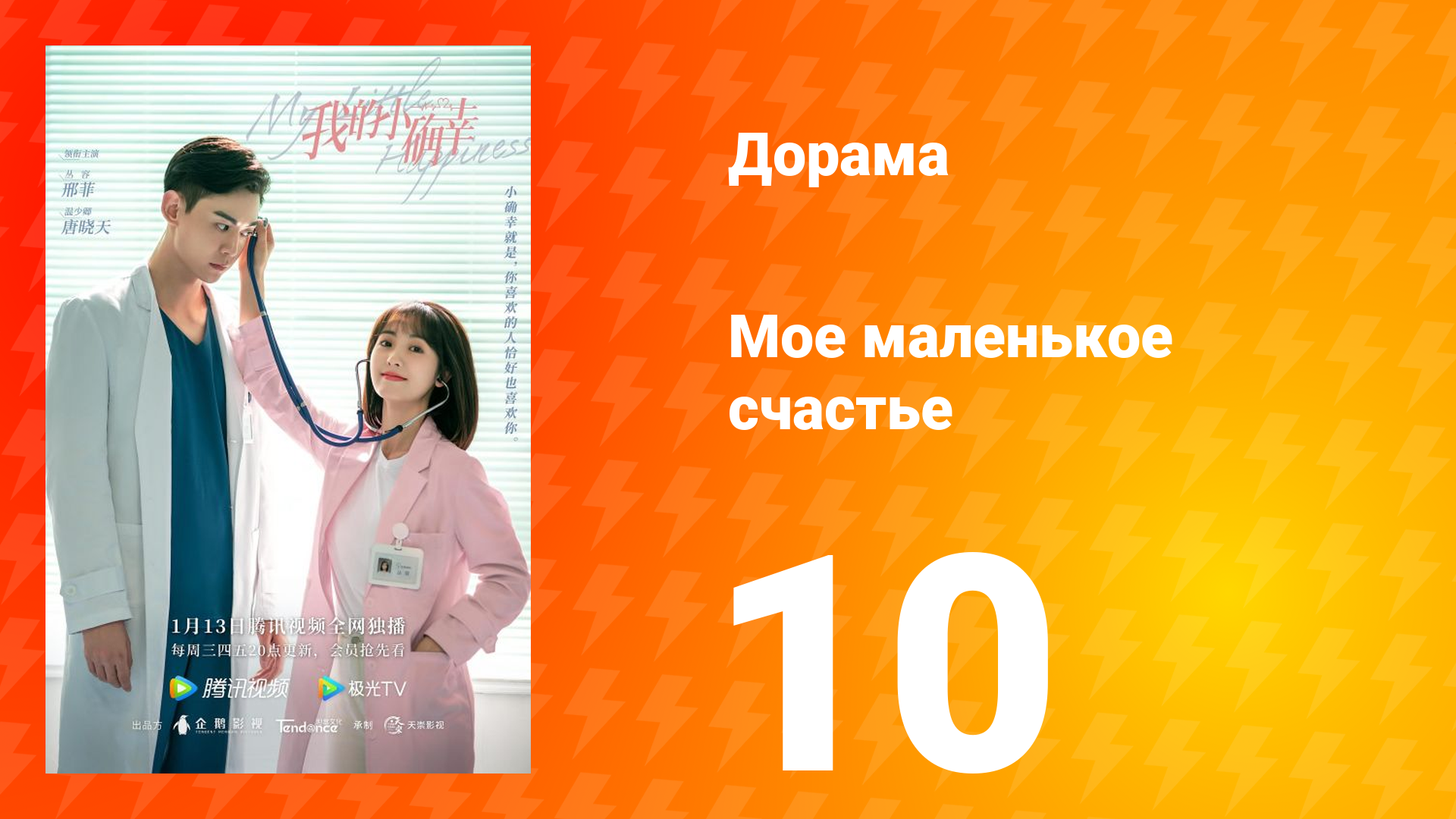 Моё маленькое счастье 1 сезон 10 серия смотреть онлайн