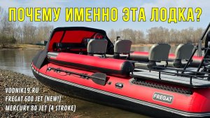 БОЛЬШАЯ ЛОДКА для МАЛЕНЬКИХ РЕК! Фрегат 600 + Mercury 115 (водомет)
