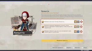 Хроники доблести: Хильетта (Бабка) - местная легенда Нод-Края. Все достижения. Genshin Impact