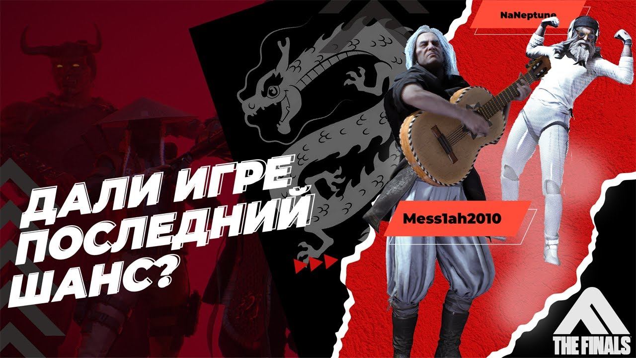The Finals (Эфир тридцать четвертый. Дали игре последний шанс?)