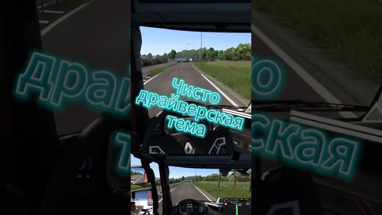 #shorts #eurotrucksimulator2 #ets2promods смотреть онлайн