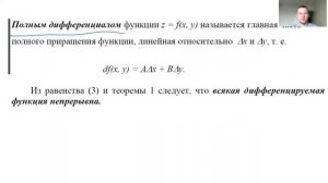 Функции нескольких переменых. 7 Дифференциал