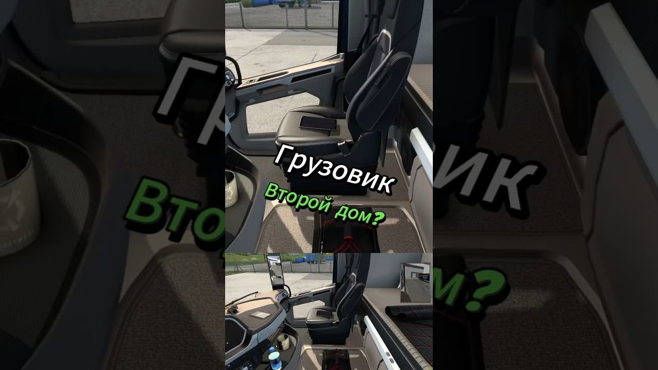 Грузовик второй дом? #ets2 #eurotrucksimulator2 #logitechg29 смотреть онлайн