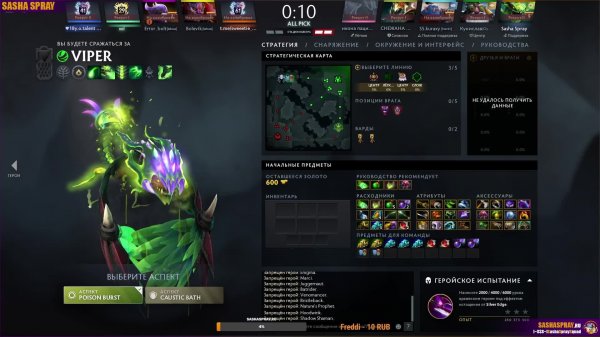 DOTA 2  |   КО   | SASHA SPRAY