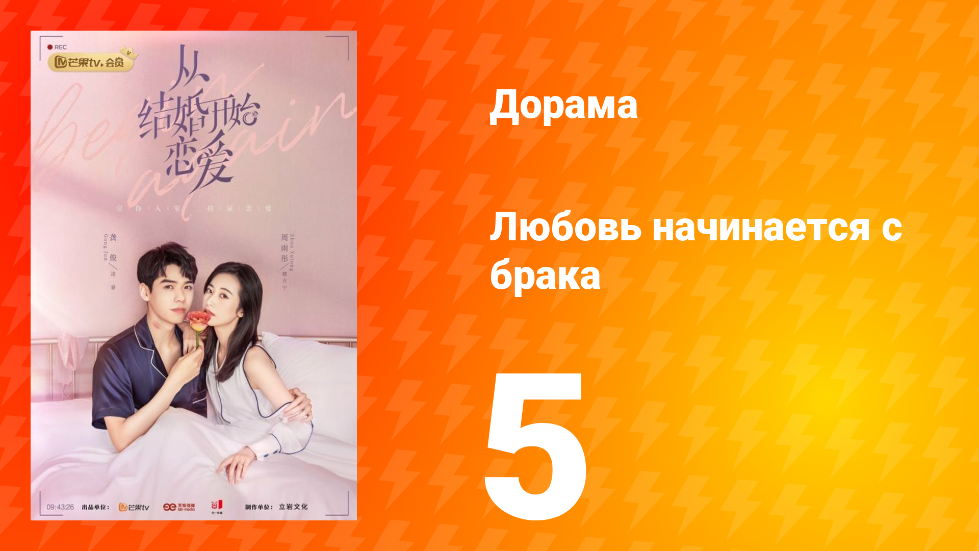 Любовь начинается с брака 1 сезон 5 серия смотреть онлайн