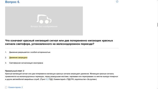 ПДД Билет 26 . Вопрос 6 прохождение с ответами смотреть онлайн