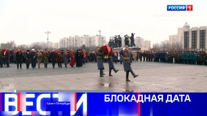 Вести Санкт-Петербург. Выпуск 14.30 от 18.01.2026