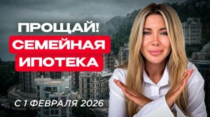 Семейную ипотеку в 2026 "закрывают"? Правда о семейной ипотеке в Крыму: что скрывают банки?
