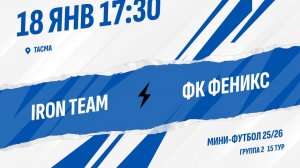 Iron Team - ФК Феникс