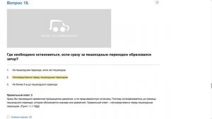 ПДД Билет 26 . Вопрос 16   прохождение  с ответами