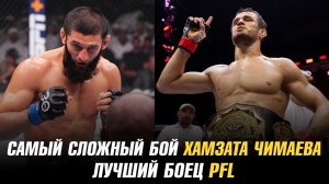 Самый сложный бой Хамзата Чимаева / Усман Нурмагомедов назвал лучшего бойца PFL