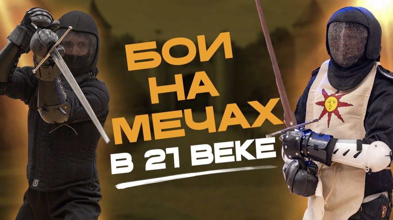 ТУРНИР по фехтованию ИЗНУТРИ