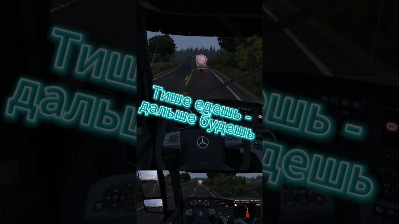 Тише едешь, дальше будешь #ets2 #truck #moza #driver смотреть онлайн