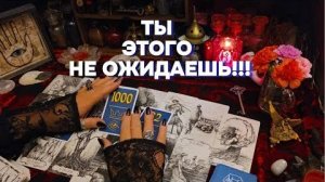 🔥С кем ты будешь в будущем⁉️точное гадание на любовь💕 таро расклад онлайн