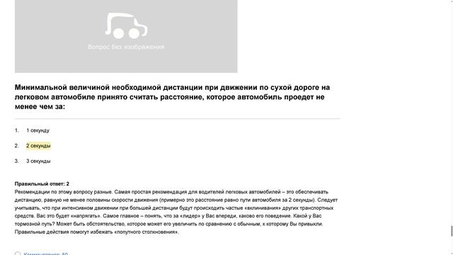ПДД Билет 26 . Вопрос 20 прохождение с ответами смотреть онлайн