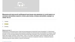 ПДД Билет 26 . Вопрос 20   прохождение  с ответами