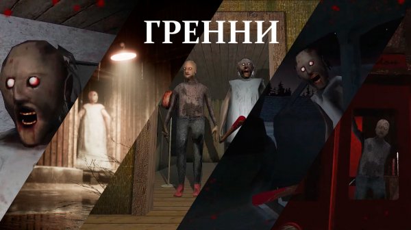 Granny Legacy, Экстрим ч.2 #granny