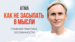 Как остаться в настоящем моменте?