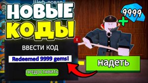 ВСЕ НОВЫЕ РАБОЧИЕ КОДЫ В 99 НОЧЕЙ В ЛЕСУ 2026 💎 КОДЫ НА ГЕМЫ 99 Nights in the Forest Roblox