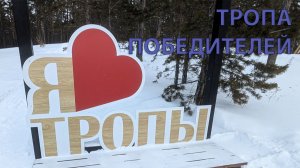 Тропа победителей, Улан-Удэ