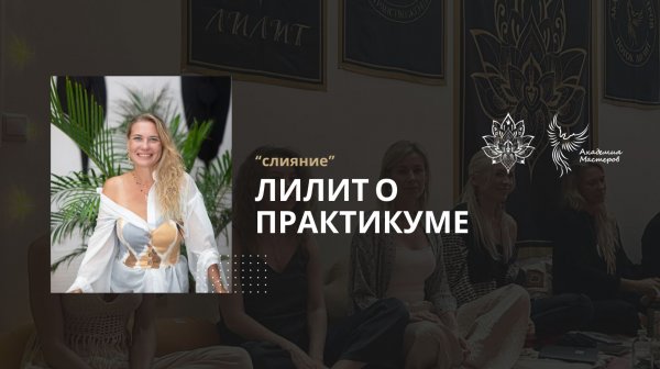 О практикуме