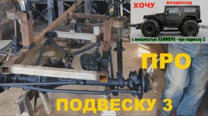Делаю колёсный вездеход ХОМЯК серия 3