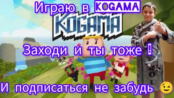 🔴 «KoGaMa‑безумие: давай играть! 🕹️😄»
