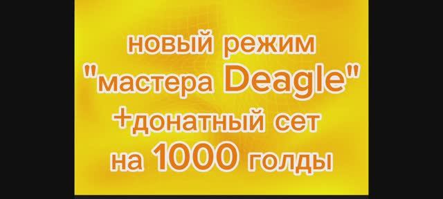 Новый режим в Standoff 2 -