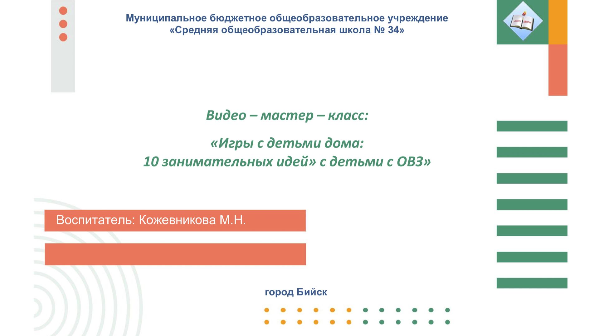 Видео-мастер-класс: 
