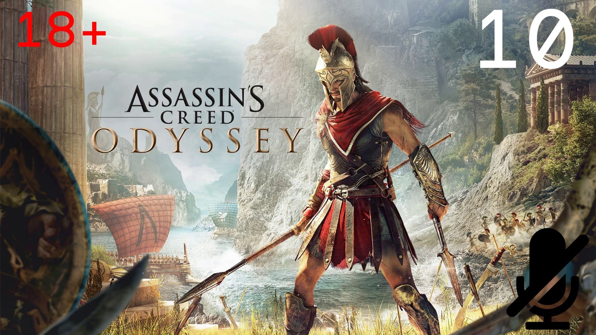 Assassins sreed odyssey Прохождение #10 смотреть онлайн
