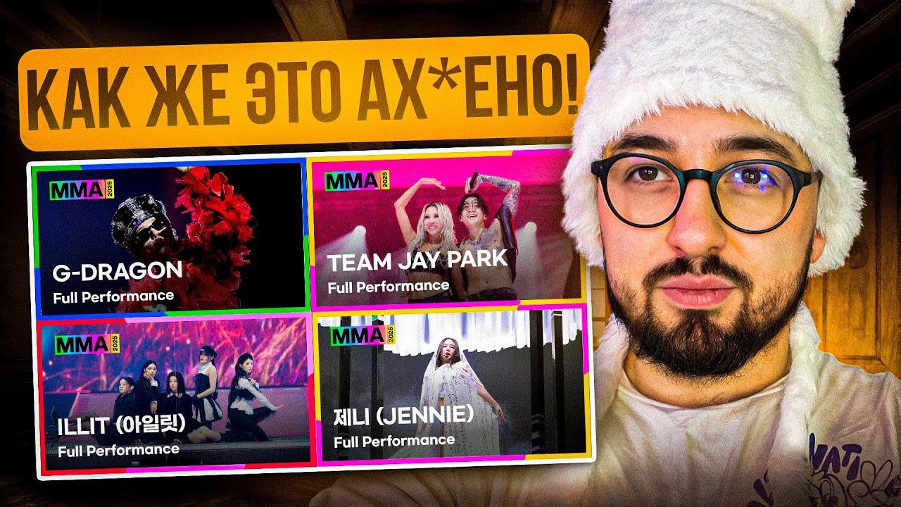 РЕАКЦИЯ YUPI НА MMA 2025 | G-DRAGON, JENNIE, Aespa, IVE, ILLIT, ZICO, ALLDAY PROJECT, ADO, JAY PARK