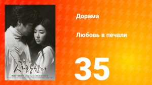 Любовь в печали 1 сезон 35 серия