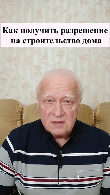 Как получить разрешение на строительство дома. Земельный юрист по недвижимости смотреть онлайн