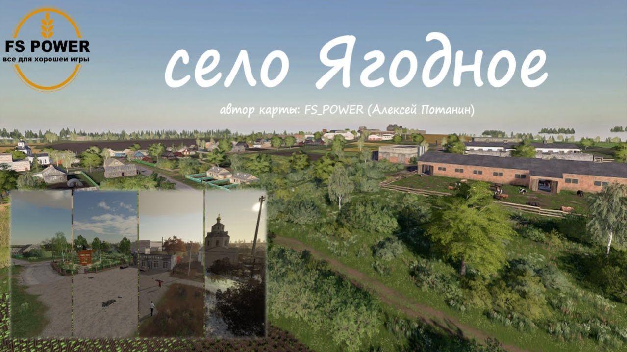 FS25_Ягодное#20