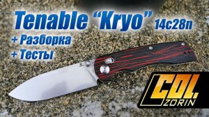 Tenable “Kryo” 14c28n/G-mascus
