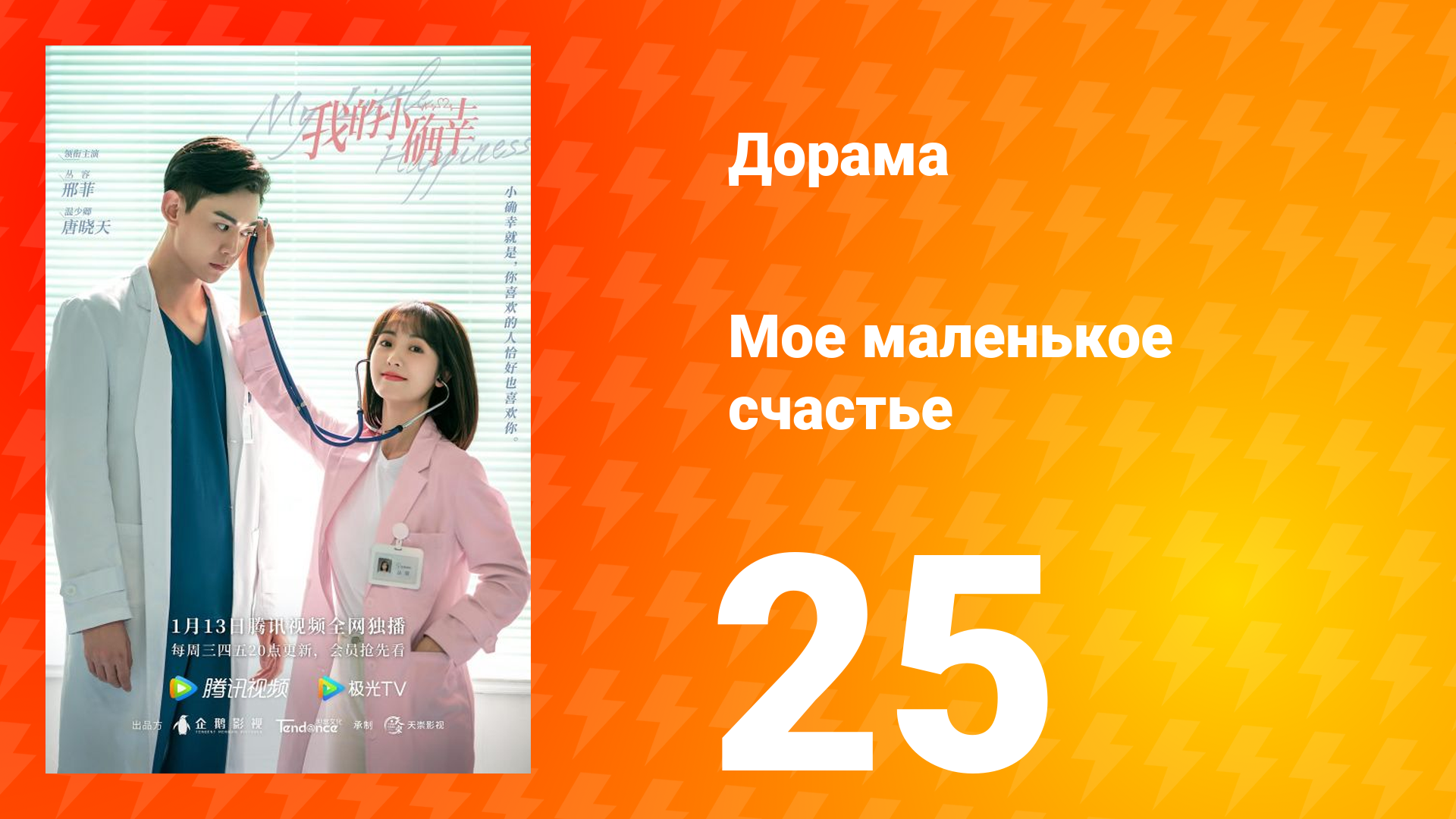 Моё маленькое счастье 1 сезон 25 серия смотреть онлайн