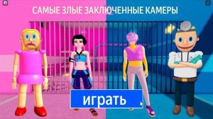 ПАРНИ ПРОТИВ ДЕВОЧЕК, МАМА И ЗОЭ ИЛИ ЗЛЫЙ ДОКТОР И ТАЙНА САДЖА? ОББИ В ROBLOX #roblox #obby