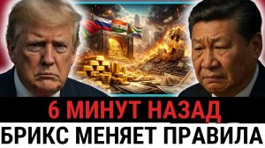 Страны БРИКС под руководством Китая ТИХО переводят ВСЕ в золото, готовясь к замене $ США?