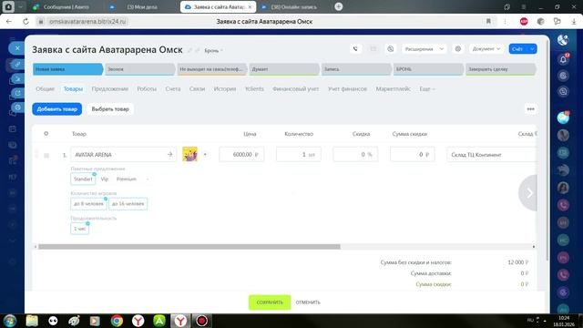 Работа в сделке с онлайн записью в кастомной доработке