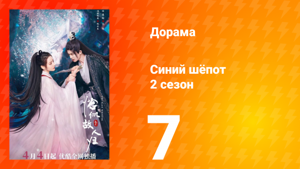 Синий шёпот 2 сезон 7 серия