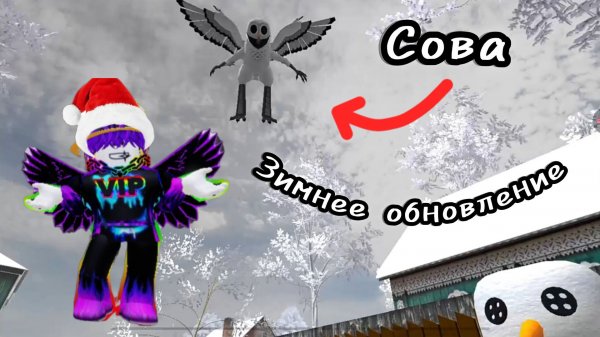 ЗИМНЕЕ ОБНОВЛЕНИЕ в побег пацана 2! Концовка с СОВОЙ ИЗ 99 NIGHT IN THE FOREST! [концовка - 11]