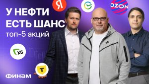 Теряет ли черное золото свой блеск? Акции на 2026!