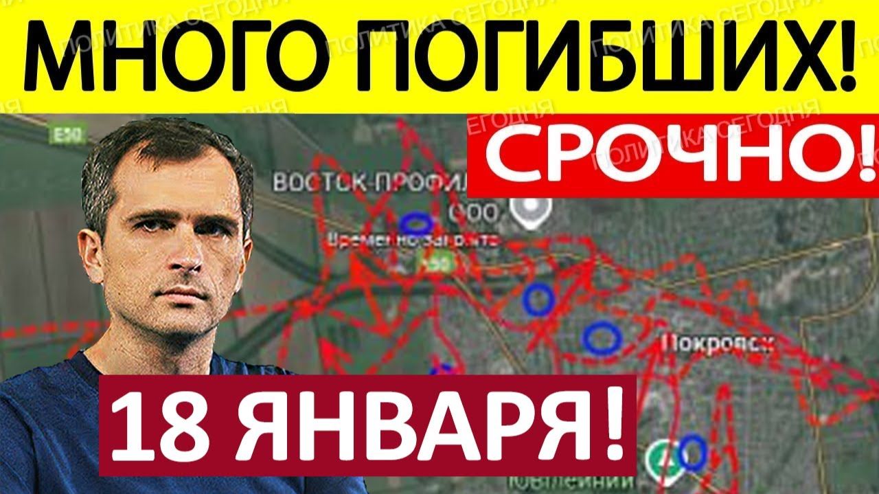 Купянский Прорыв! Ситуация Критическая! Военные Сводки 18.01.2026 смотреть онлайн