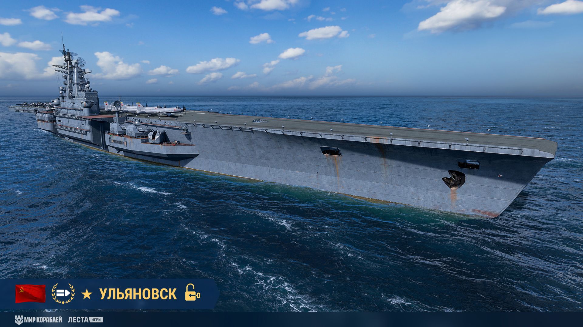 Супер авианосец Ульяновск взят! Ура! :) смотреть онлайн