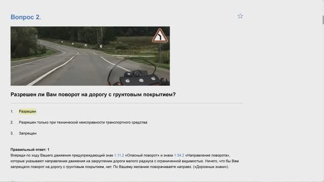 Билет 1 . Вопрос 2 прохождение ПДД с ответами смотреть онлайн