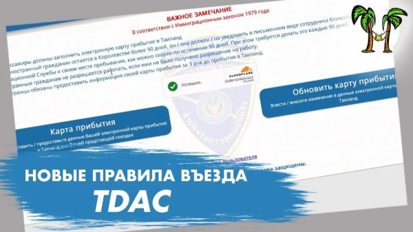 TDAC новые правила въезда