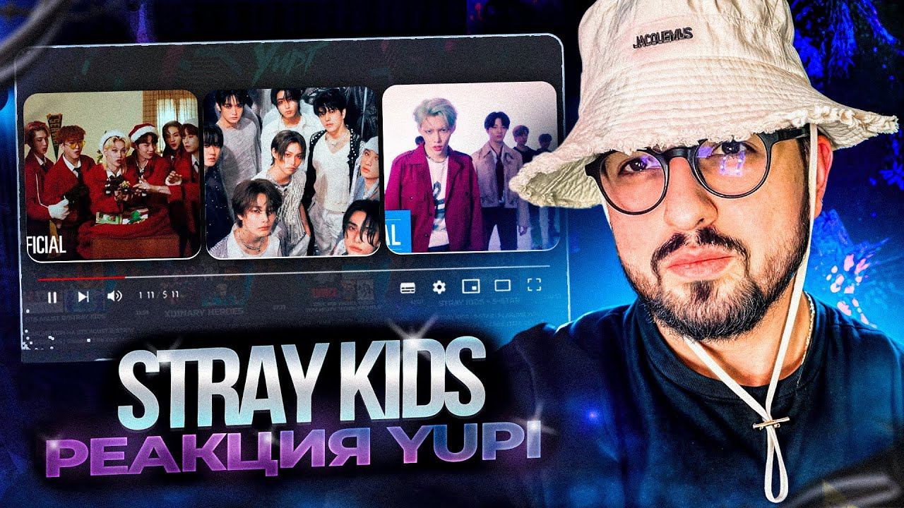 РЕАКЦИЯ YUPI НА STRAY KIDS | Christmas EveL, Lose My Breath (Feat. Charlie Puth), Phobia, Awaken